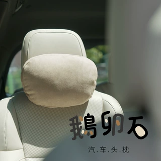 开了bbdd新款创意鹅卵石汽车座椅头枕高级感头靠车用护颈枕头批发