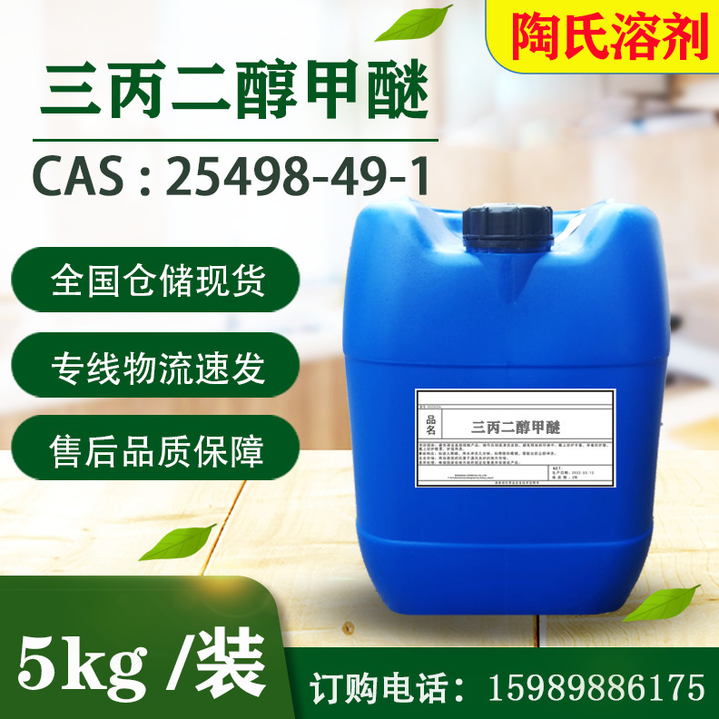 三丙二醇甲醚 陶氏TPM 香薰香料溶剂三丙二醇甲醚 香精级气味好