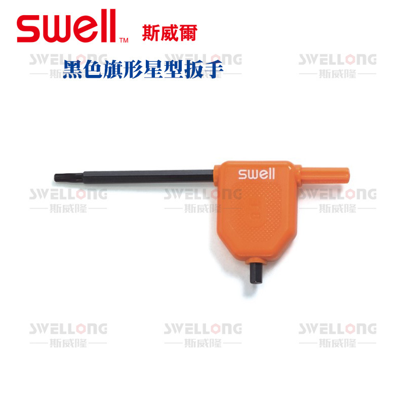 斯威尔SWELL旗形星型扳手10202/10204T形星型扳手10710/10715/T15
