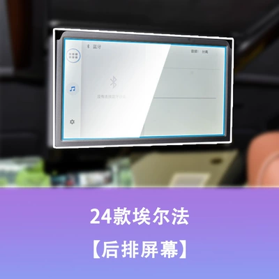 Modification Supplies Wholesale, Car interior film - 24-alphard-rear-entertainment-system-high-definition-tempered-glass-screen-protector