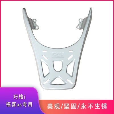rack Fuying thickened aluminum tail – Motorcycle tail