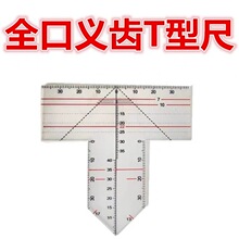 全口吸附性义齿 排牙导板 T型排牙尺 红蜡片划线规 牙科前庭沟尺