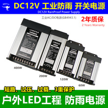 工业户外12v防雨电源60w300w广告led屏灯带灯箱防水IP50开关电源