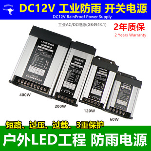 Industrial Outdoor 12V Rainproof Power Supply 60W300W Advertising Led Screen Light with Light Box Waterproof Ip50 Switching Power Supply