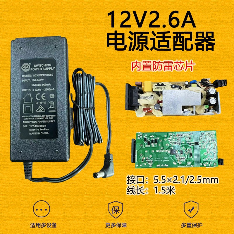 全新原装天宝12V2600MA电源适配器液晶显示器12v2.6a电源线防雷击