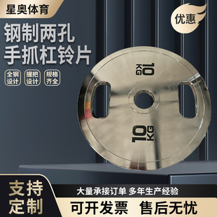 Fitness Home Weightlifting Two-Hole Professional Men's Equipment Pure Steel Two-Hole Hand-Held Barbell Plates for Muscle Gain