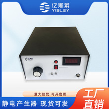亿斯莱SL静电产生器高压发生器木板薄膜静电吸附装置工业加静电