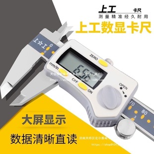 Shanggong Digital Caliper Vernier Oil Meter Digital Digital 0-150-200-300 High-Precision Stainless Steel Industrial Grade