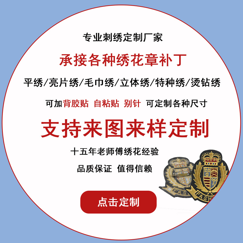 电脑绣花刺绣徽章定做来图定制加工卡通刺绣布贴熨烫背胶贴自粘贴