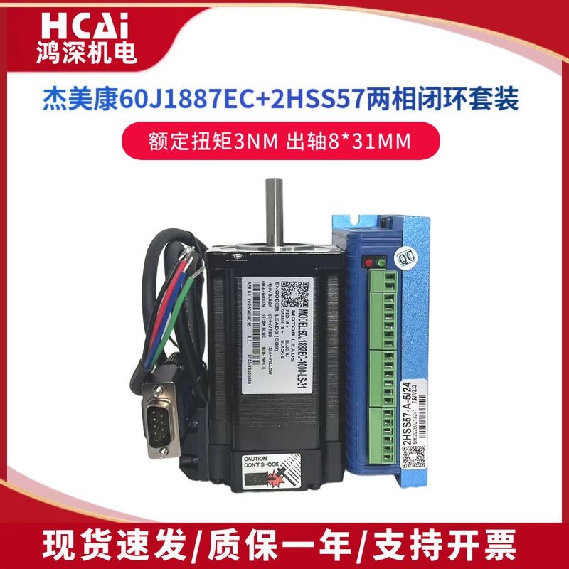2Hss57+60J1887Ec-1000-Ls-31 Jiemekang Two-Phase Closed-Loop Stepper Motor Driver 3Nm