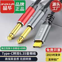 ���A TYPE-C�D�p6.35һ�ֶ����l��6.5C���֙C�B�{��̨�Ͻ� �D�Q��