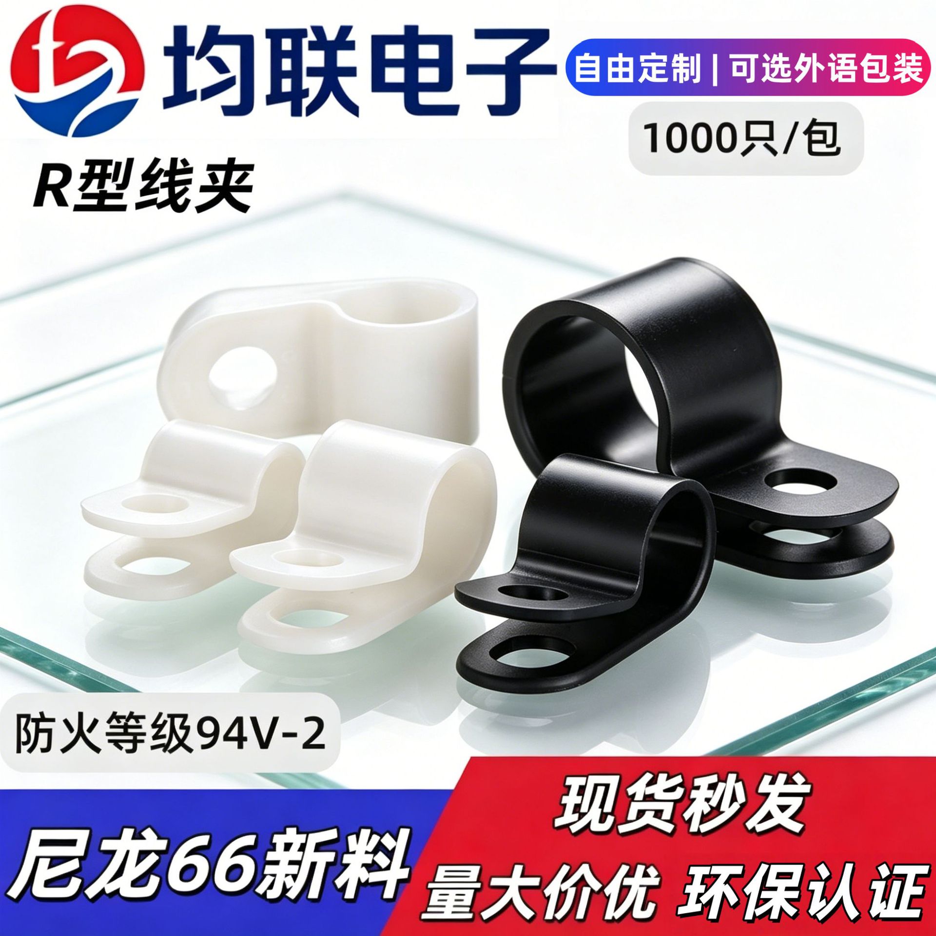 固定塑料纽理线夹电缆走线卡扣R型尼龙线夹电线固定U型理线夹配线