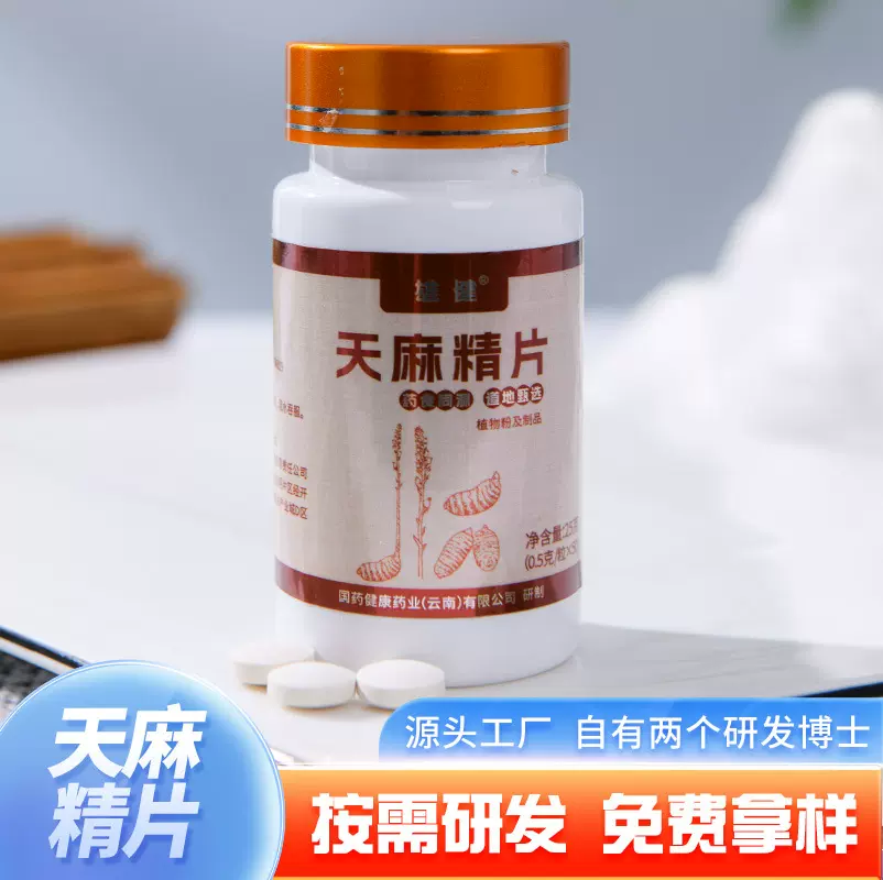 源头工厂云南昭通天麻高浓缩天麻粉天麻片滋补药材滋补养生批发