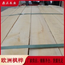 鼎正木业欧洲进口枫桦木20mm厚一级纹理直且均匀可做雪糕棒工艺品