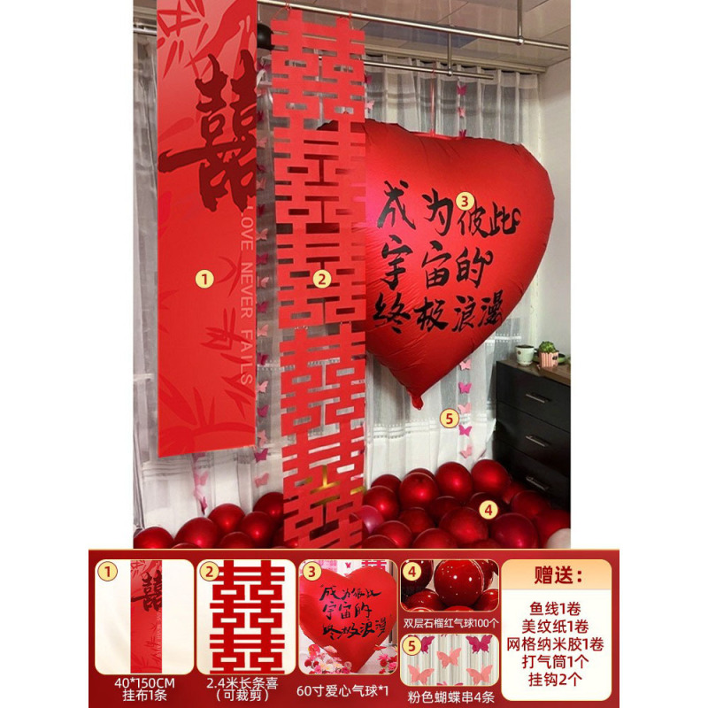 爱心气球红色铝膜结婚挂布婚房布置装饰卧室窗户高级氛围感专用品|undefined