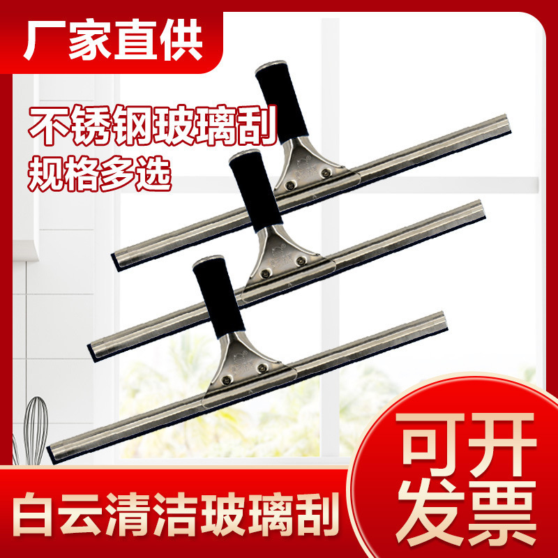 White Cloud Glass Cleaning Squeegee Stainless Steel Telescopic Scraper Window Cleaner for Home and Property Window Cleaning White Cloud Glass Cleaning Squeegee Stainless Steel Telescopic Scraper Window Cleaner for Home and Property Window Cleaning