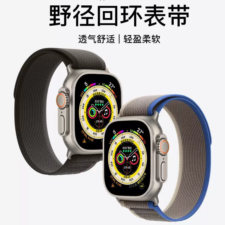 野径回环表带适用于苹果智能手表S10野径表带尼龙回环iwatch表带