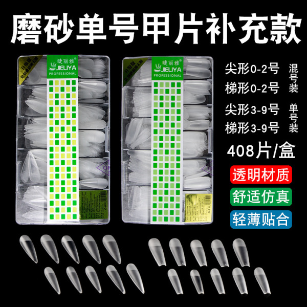 Nail single number supplement European and American matte nail…