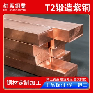 T2锻打紫铜块 C1100大规格紫铜板来图定制 模具红铜锻件加工定做
