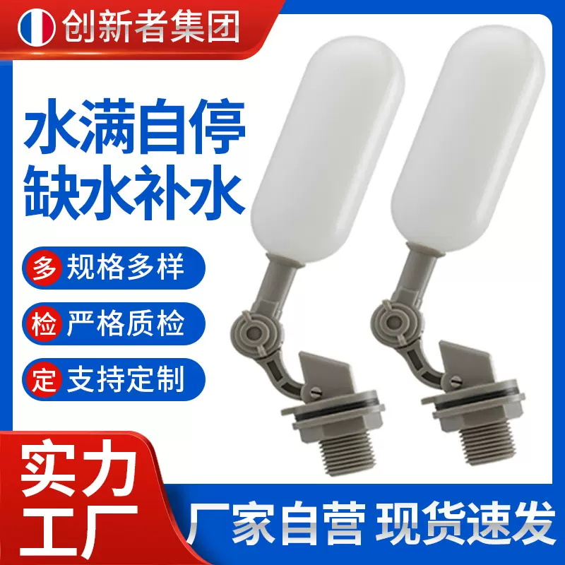 亚马逊专供 浮球阀鱼缸液压塑料浮球阀小型水箱水塔配件 浮球阀