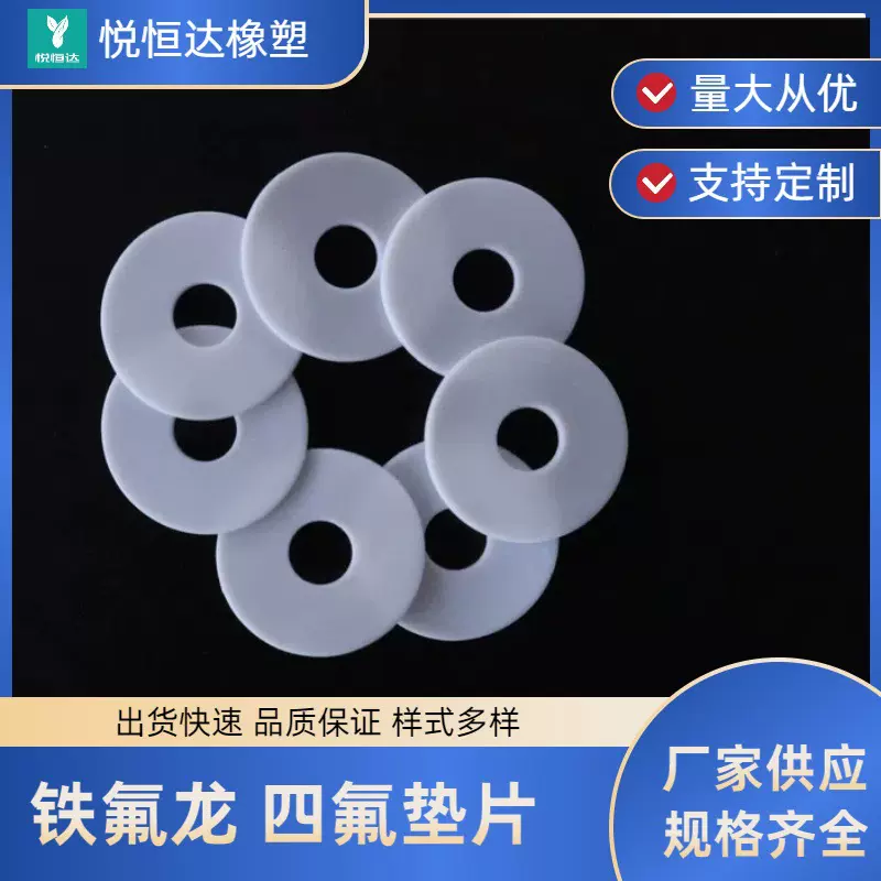 PTFE垫片耐高温耐腐蚀耐疲劳耐磨聚四氟乙烯铁氟龙平面高耐温