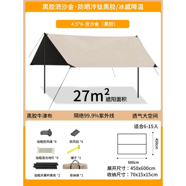 Black Vinyl Quicksand Gold [4.5*6 meters] Sunscreen Cold Titanium Black Vinyl/Icy Cooling—Recommended for 8-20 people☆☆