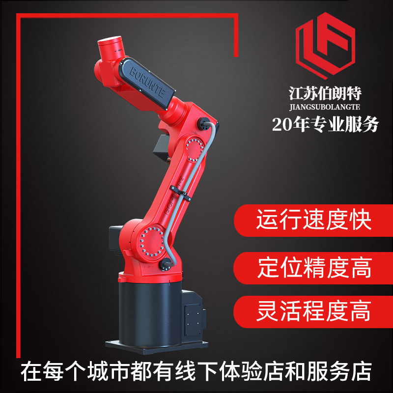伯朗特机械臂焊接机械手工业机器人小型机器人机械臂机器手焊接