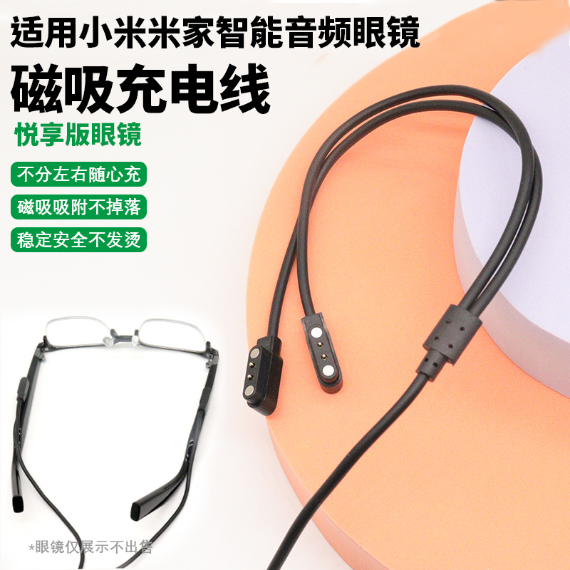 Suitable for Xiaomi Mijia Glasses Charging Cable Mijia/Supehexa Boundary Ring Audio Glasses One-To-Two Magnetic Cable