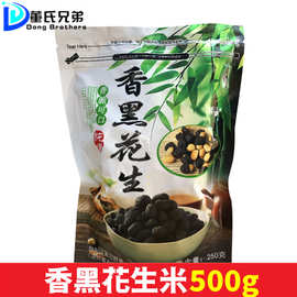 台湾风味零食纯素香黑花生250g香黑花生竹香花生竹叶味道香酥花生