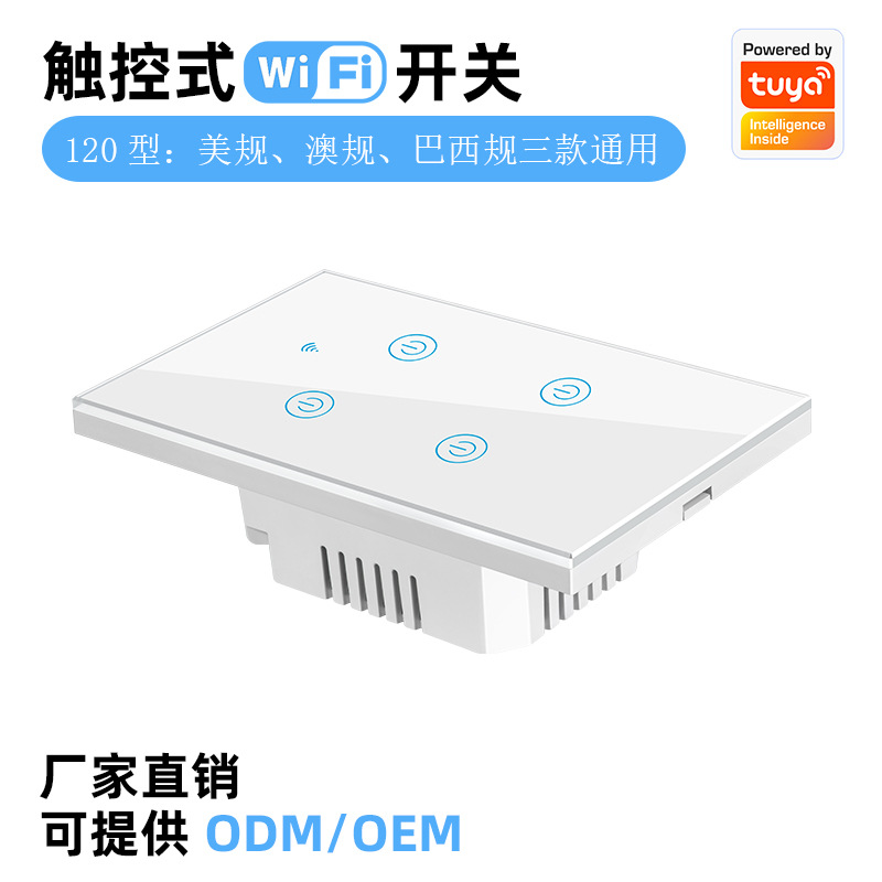 智能开关 欧美澳规单零火通用款 触摸 WiFi开关 高质量稳定单火