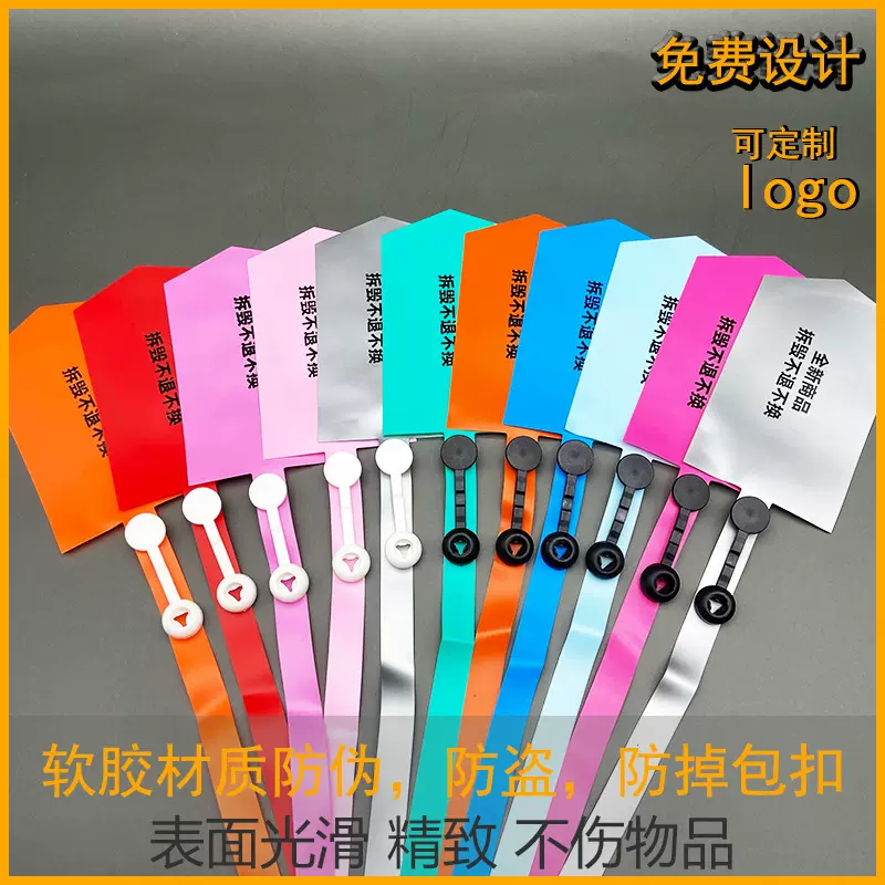 PVC软胶防伪扣吊牌防盗防调包防拆扣定做 服装箱包一次性标签扎带