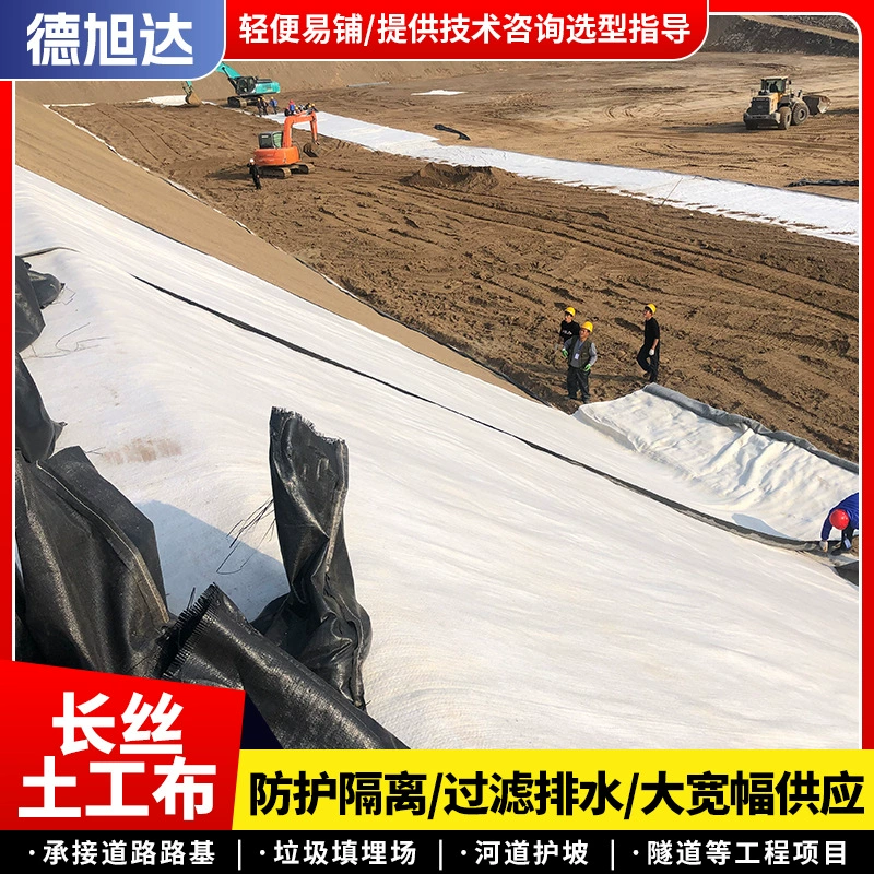 Оптовая продажа длинноволокнистого иглопробивного геотекстиля для защиты склонов, гидроизоляции и защиты от просочивания
