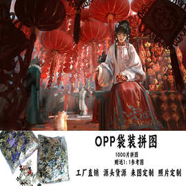 OPP袋装拼图定 制1000片成人益智500片木质玩具外贸跨境厂家爆款
