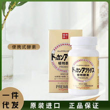 日本抖康DOKKAN植物酵素金装果蔬酵素HERB健康升级加强版180粒
