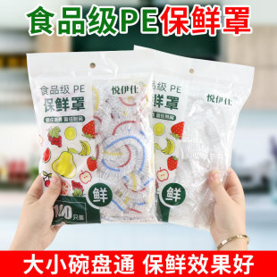 Wholesale food grade plastic wrap cover fresh-keeping bag household refrigerator leftovers bowl cover disposable sealed fresh-keeping cover