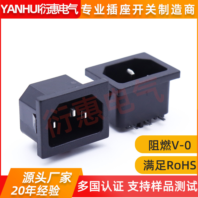 衍惠C14品字插座DB-14-3P三插3芯品字型电源插座10A品字尾插座
