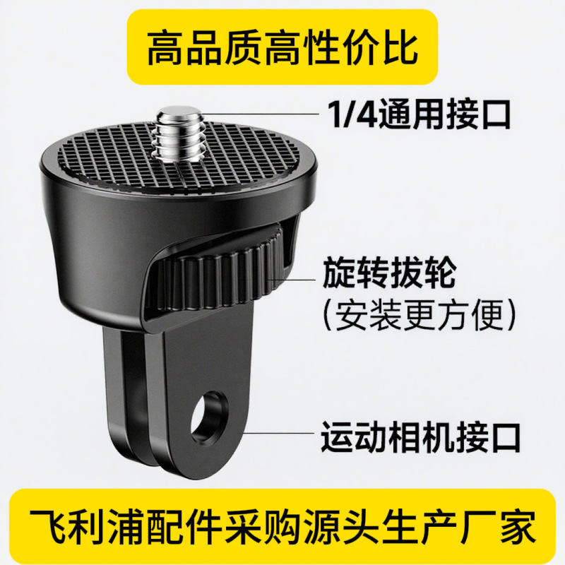 适用OSMO360/GoPro运动相机转接头1/4固定座大疆配件360旋转调节|undefined