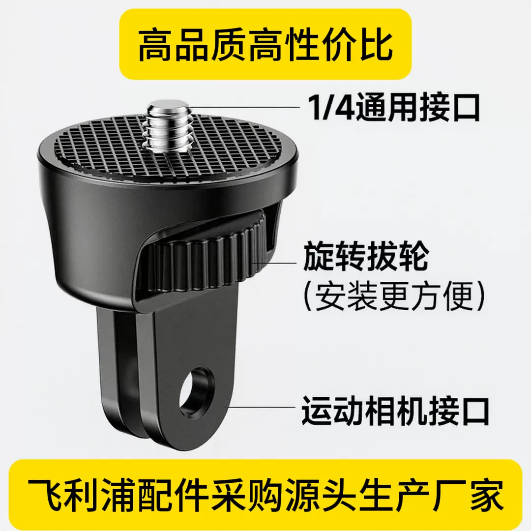 适用OSMO360/GoPro运动相机转接头1/4固定座大疆配件360旋转调节