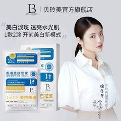 Bellamore Whitening and Spot Removal Duo Mask - Hydrating and Moisturizing, Brightening Skin Tone, Nicotinamide, Night Care Skincare Wholesale