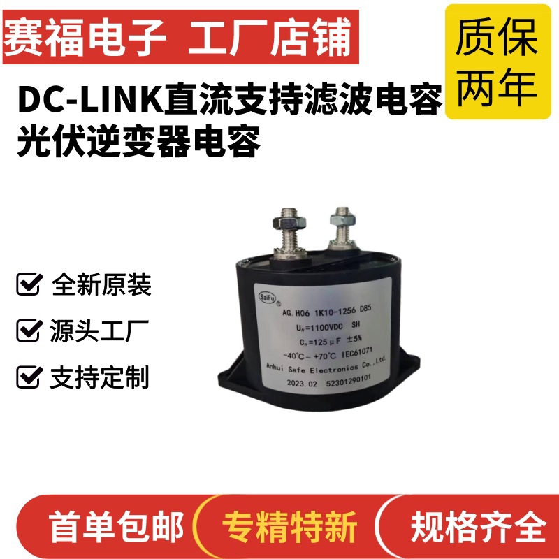 赛福牌 2000VDC 118UF 激光设备直流电容 光伏风电逆变器电容