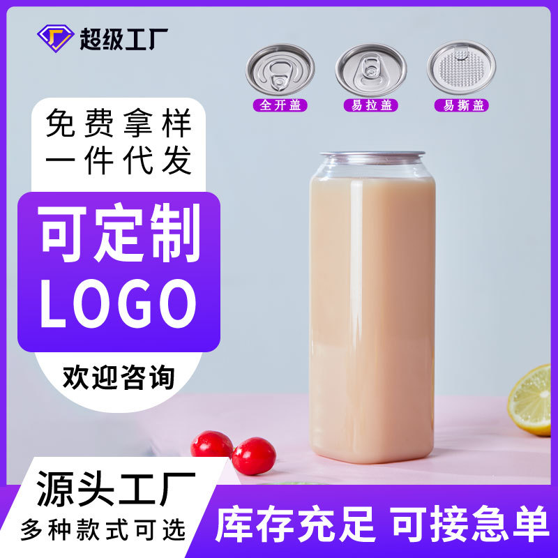 Factory in stock wholesale sealed transparent milk tea packaging cans plastic food PET cans plastic bottle manufacturers