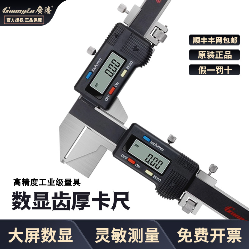 广陆齿厚游标卡尺M1-26 0.02数显齿厚卡尺0.01齿轮齿厚数显卡尺