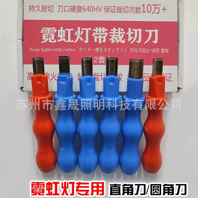 霓虹灯制作工具专用直角刀圆角刀硅胶裁剪刀霓虹灯带刀具DIY五金
