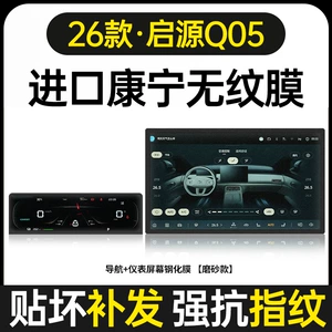 26 types of Chang'an Qiyuan Q05 screen tempered film, navigation center console protective film, interior decoration accessories, and modification parts