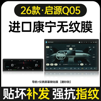 26 types of Chang'an Qiyuan Q05 screen tempered film, navigation center console protective film, interior decoration accessories, and modification parts