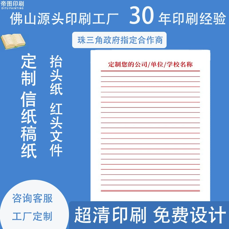 Коммерческая бумага для писем с индивидуальной печатью, красная бумага для документов формата А4, черновик для отеля, бумага для заметок и черновиков.