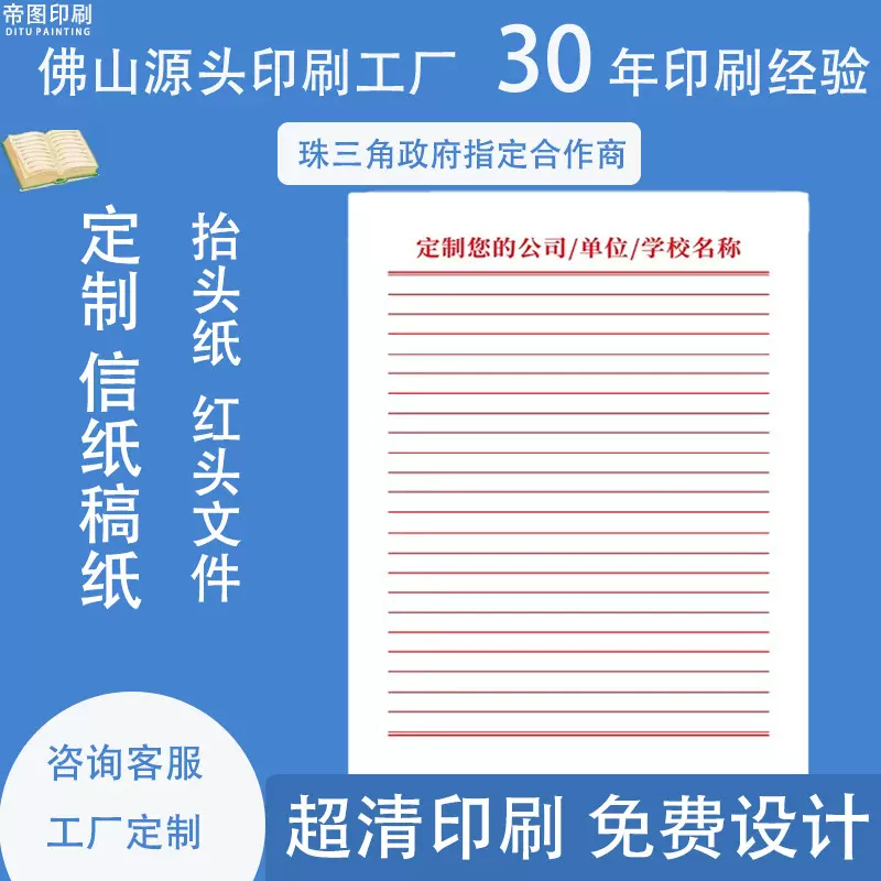 商用信纸订制印刷抬头纸红文件A4草稿纸定制酒店信笺便签文件稿纸
