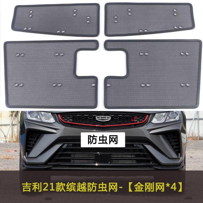 Suitable for Geely Binyue car insect net middle net modification dust net anti-catkin cotton water tank protection net cover