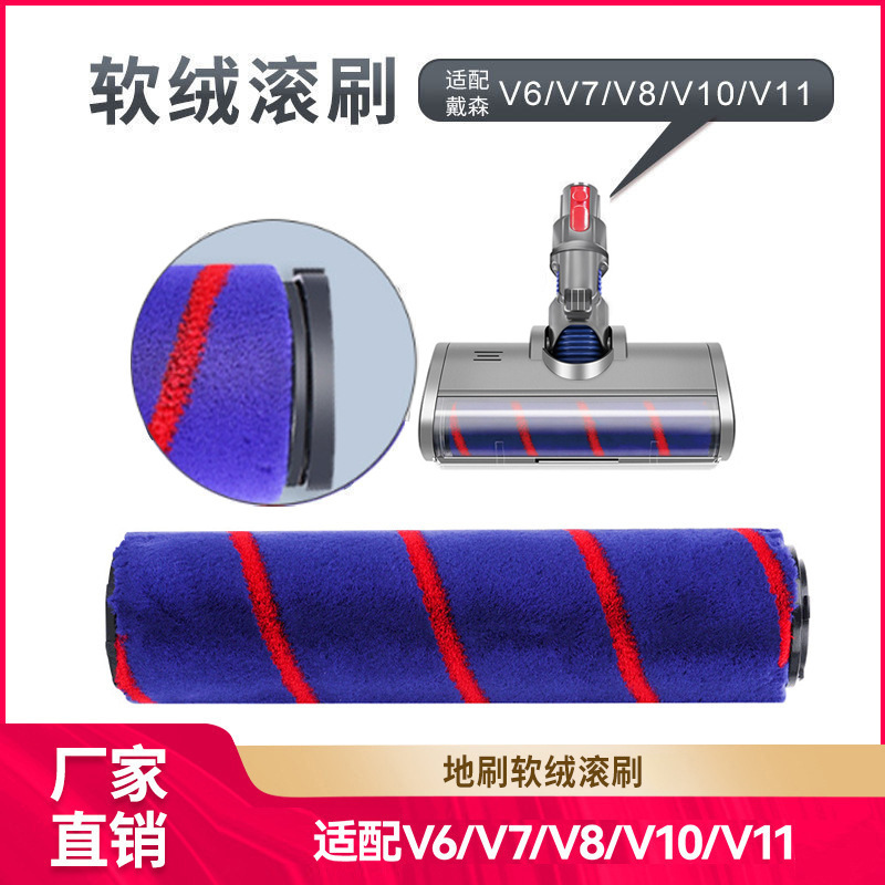 Suitable for Dyson vacuum cleaner electric floor brush soft velvet roller brush brush head accessories floor brush soft velvet roller brush