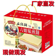 孟良崮六姐妹软煎饼礼盒山东临沂特产纯手工即食食品粗粮杂粮包邮